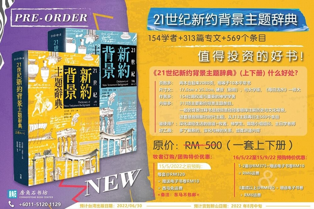 (暂停)Well Established Christian Chinese Book Store/ Training Business for Taking over