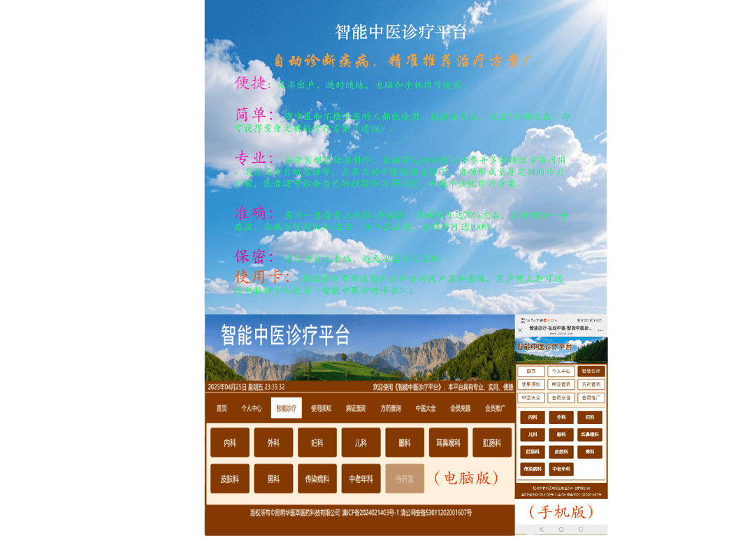 《智能中医诊疗平台》寻合作伙伴