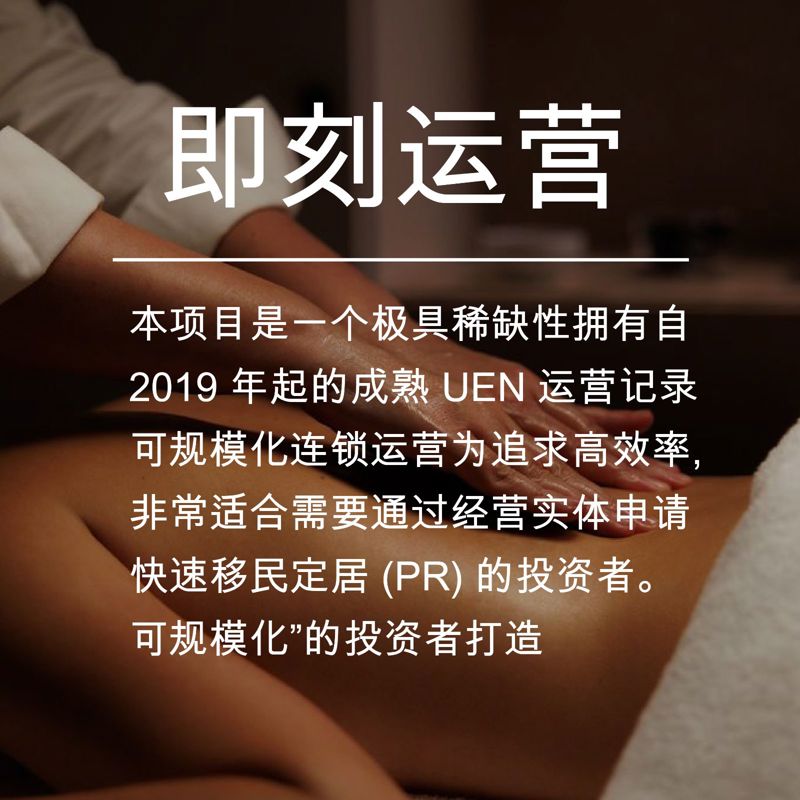 成熟uen | 即刻运营现有顾客流量 | 新加坡两层全装修核心地段美容养生国际连锁与自家产品品牌 | 0% Downtime
