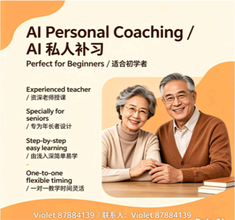 AI Personal Coaching 人工智能 (AI) 私人补习